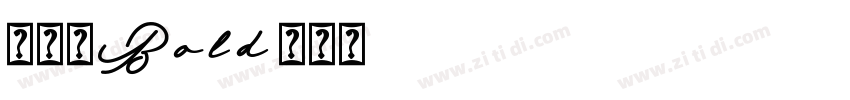 寰杞榛Bold字体转换