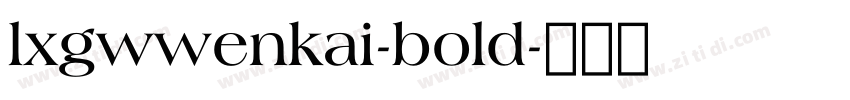 lxgwwenkai-bold字体转换