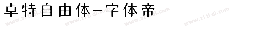 卓特自由体字体转换