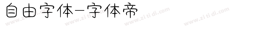 自由字体字体转换