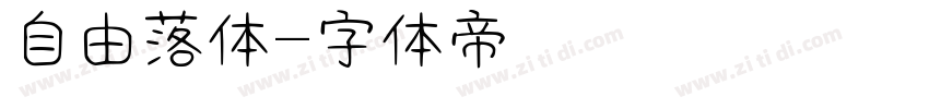 自由落体字体转换