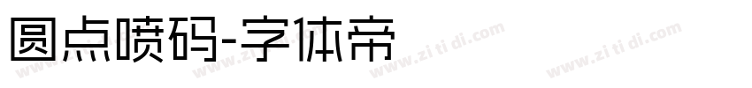 圆点喷码字体转换