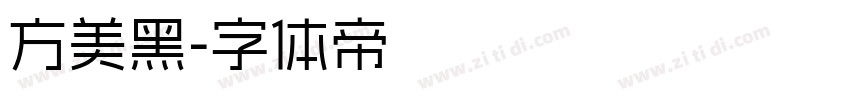 方美黑字体转换