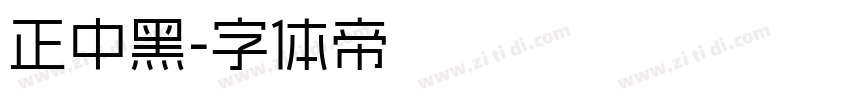 正中黑字体转换