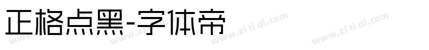 正格点黑字体转换