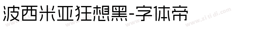 波西米亚狂想黑字体转换