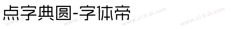 点字典圆字体转换