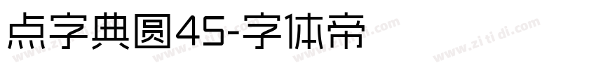 点字典圆45字体转换