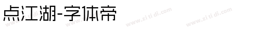 点江湖字体转换