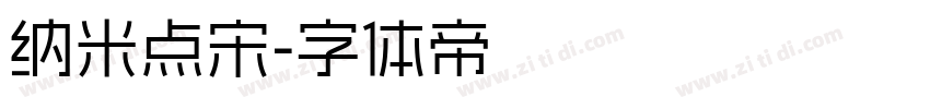 纳米点宋字体转换