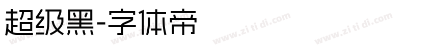 超级黑字体转换