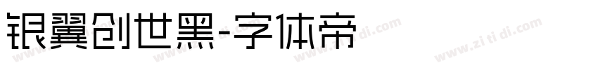 银翼创世黑字体转换
