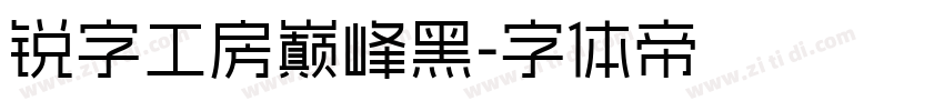 锐字工房巅峰黑字体转换