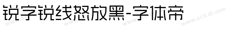锐字锐线怒放黑字体转换