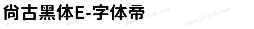 尚古黑体E字体转换