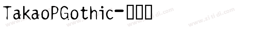TakaoPGothic字体转换