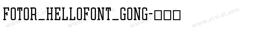 Fotor_HelloFont_Gong字体转换