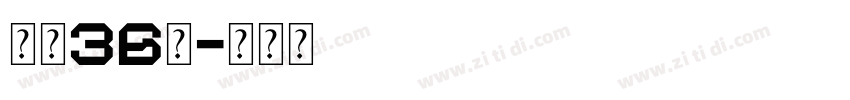 字魂36号字体转换