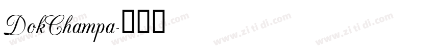 DokChampa字体转换