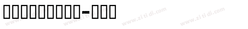 cherolina字体转换