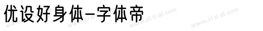优设好身体字体转换