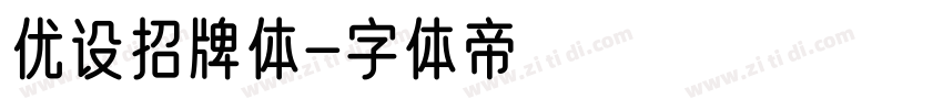 优设招牌体字体转换