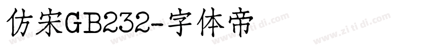仿宋GB232字体转换