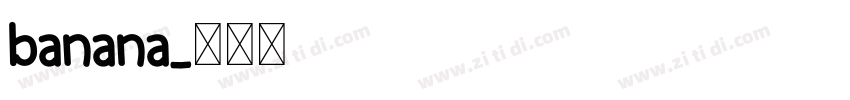 banana字体转换