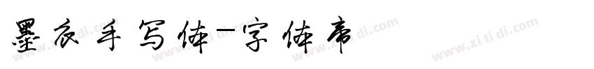 墨衣手写体字体转换