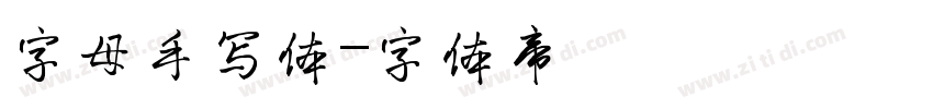 字母手写体字体转换