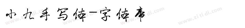 小九手写体字体转换