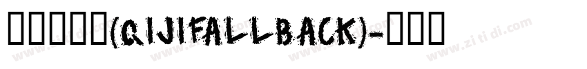 令东齐伋体(QIJIFALLBACK)字体转换