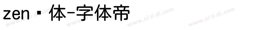 zen圆体字体转换