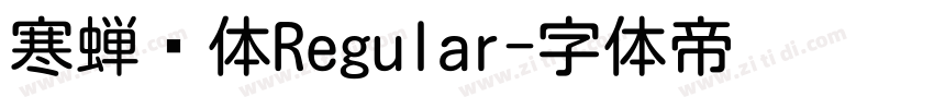 寒蝉圆体Regular字体转换