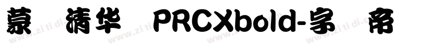 蒙纳清华体PRCXbold字体转换