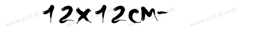 烫金12X12CM字体转换