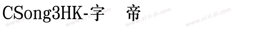 CSong3HK字体转换