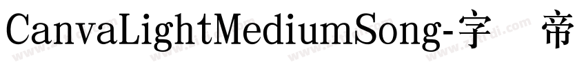 CanvaLightMediumSong字体转换