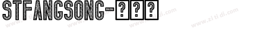 STFangsong字体转换