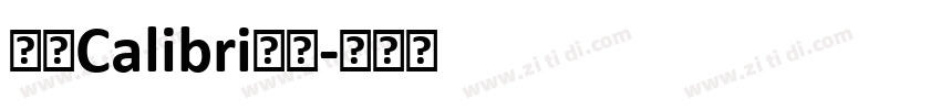 安装Calibri字体字体转换
