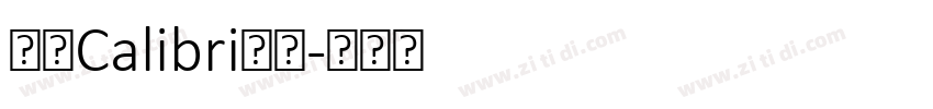 安装Calibri字体字体转换