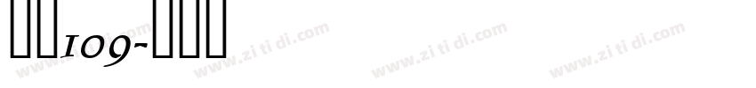 字魂109字体转换