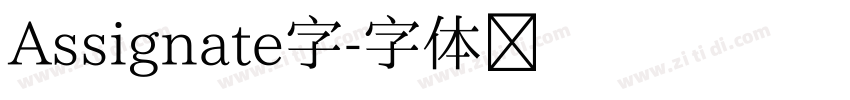 Assignate字字体转换