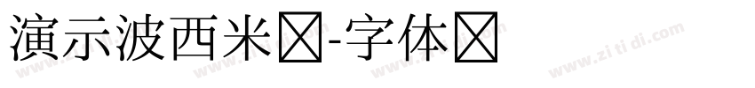 演示波西米亚字体转换