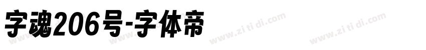 字魂206号字体转换