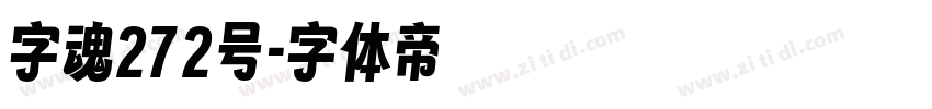 字魂272号字体转换