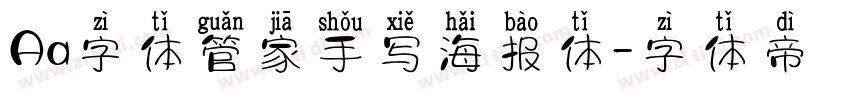 Aa字体管家手写海报体字体转换
