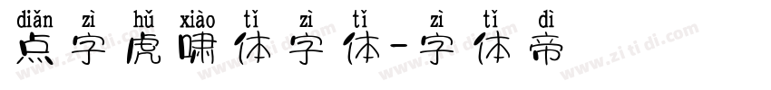 点字虎啸体字体字体转换