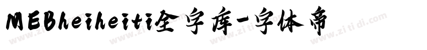 MEBheiheiti全字库字体转换