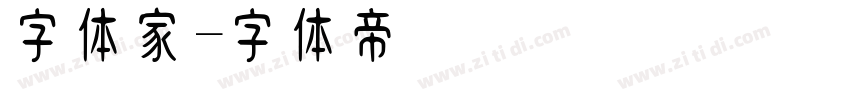 字体家字体转换